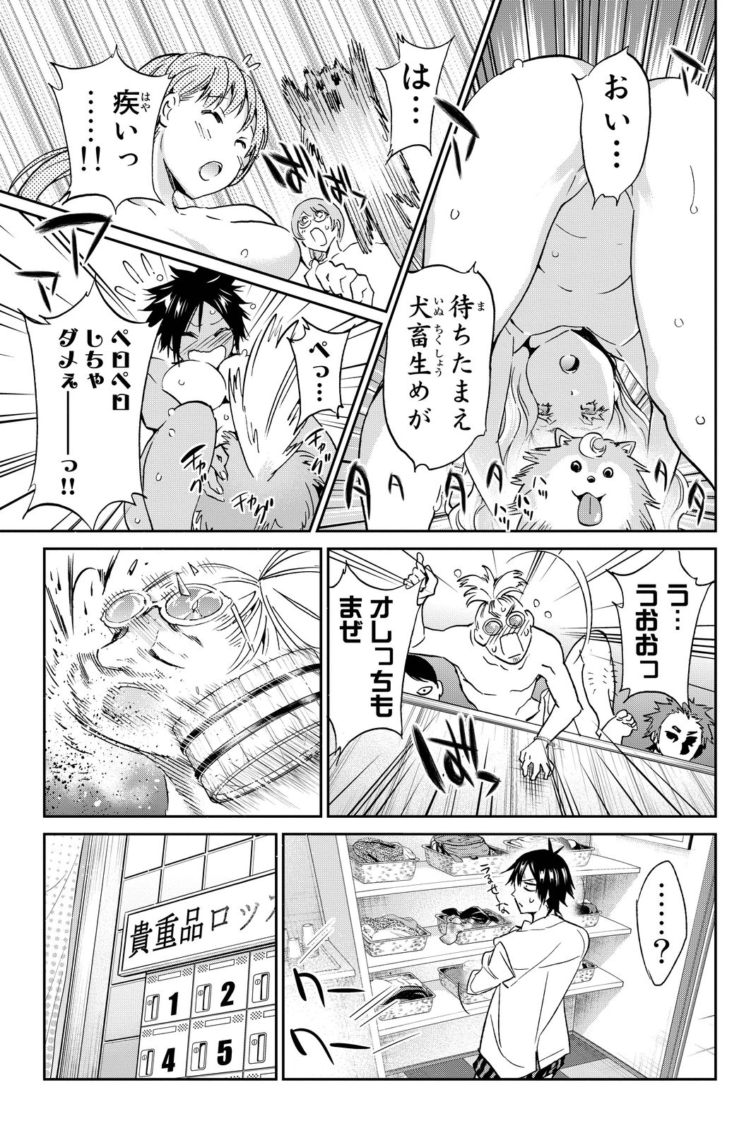 Real Account - Chapter 72 - Page 15