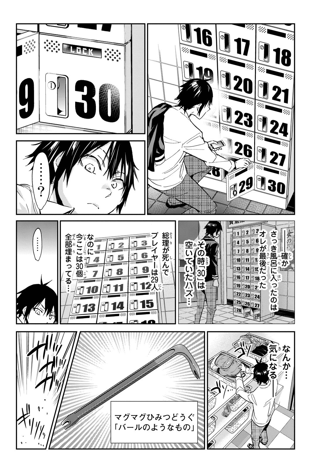 Real Account - Chapter 72 - Page 16