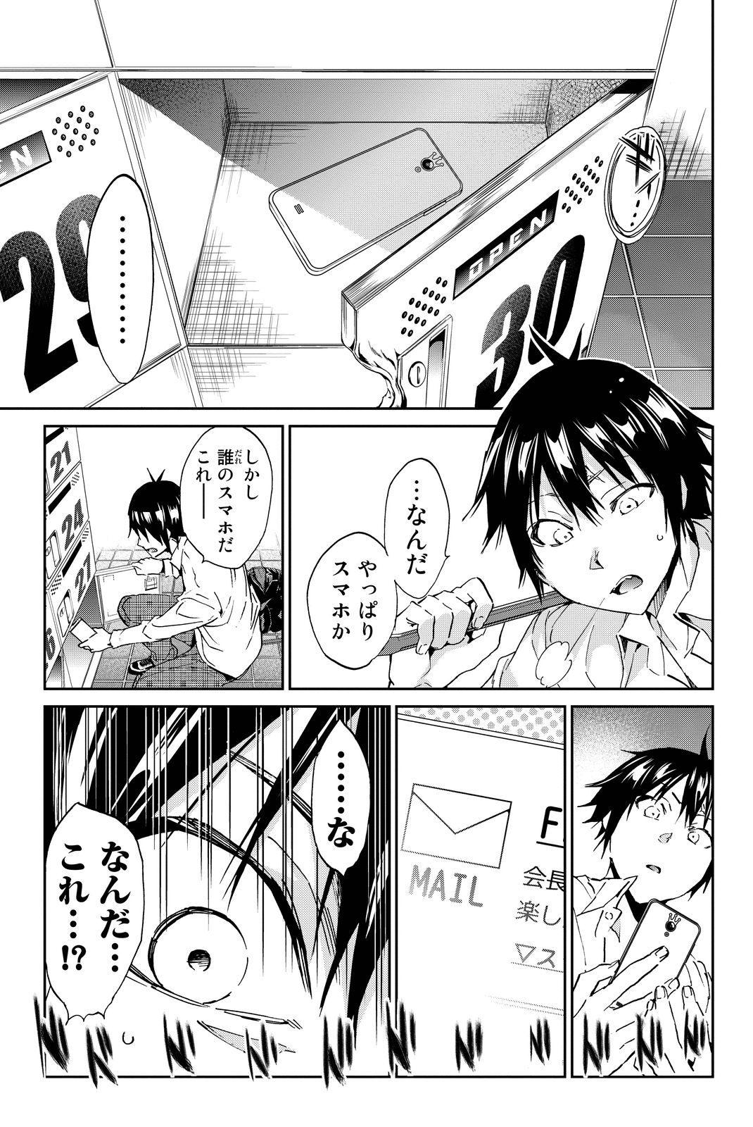 Real Account - Chapter 72 - Page 17