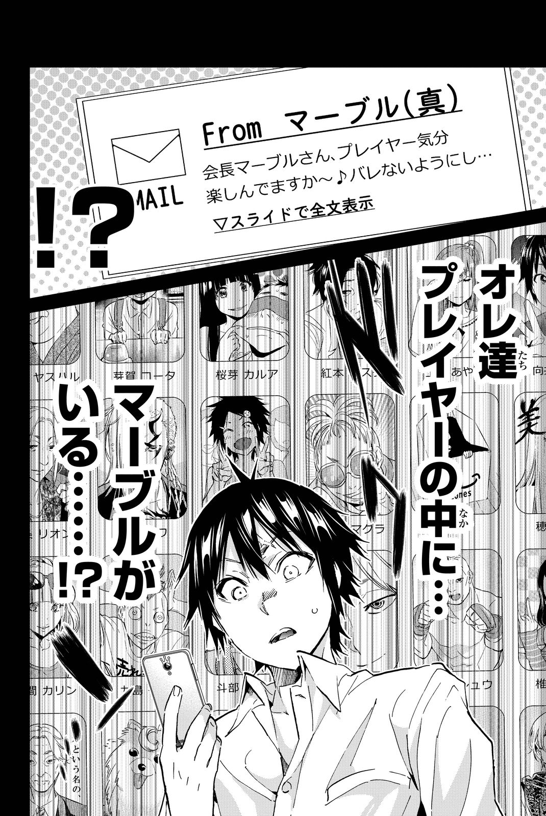 Real Account - Chapter 72 - Page 18