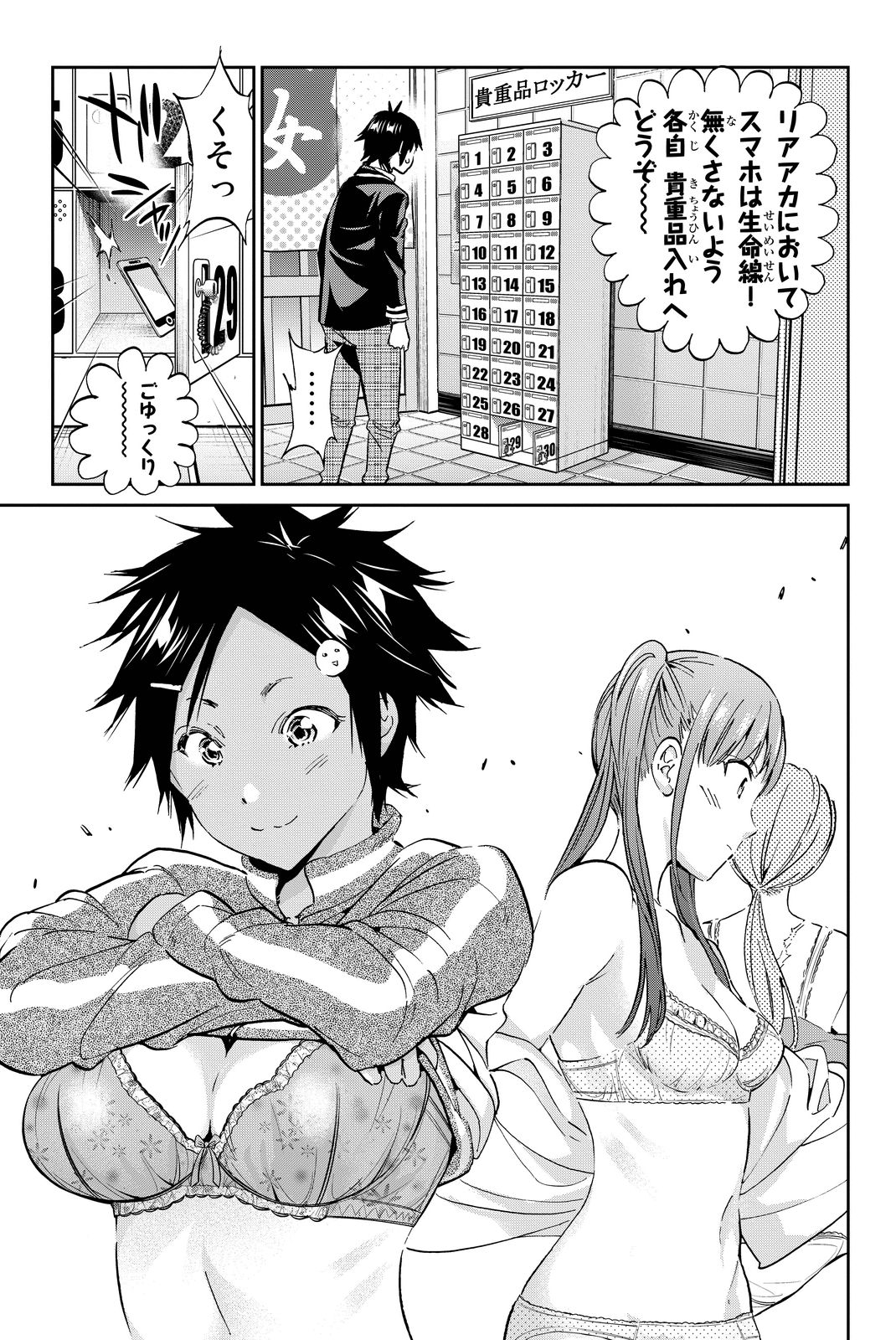 Real Account - Chapter 72 - Page 3