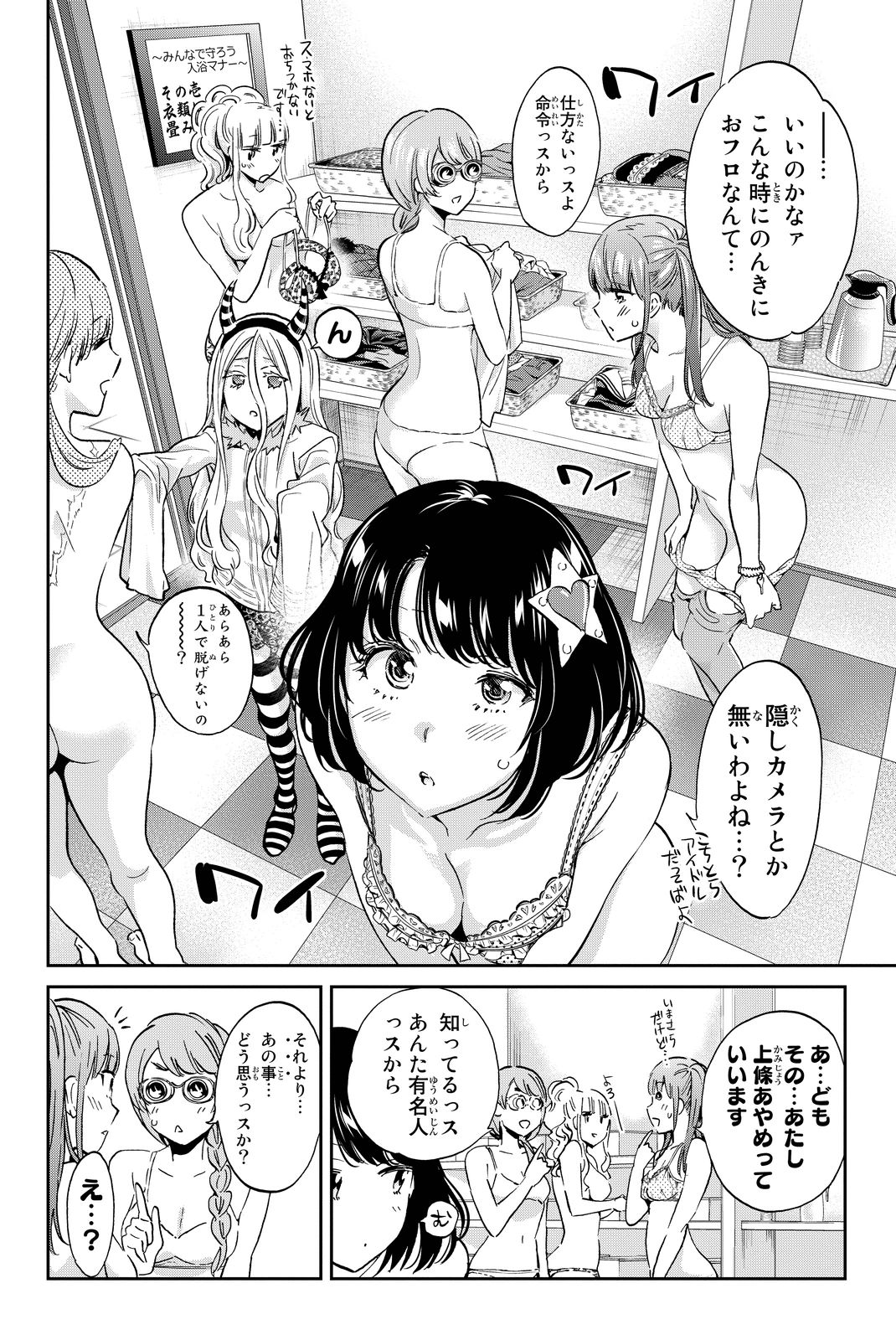 Real Account - Chapter 72 - Page 4