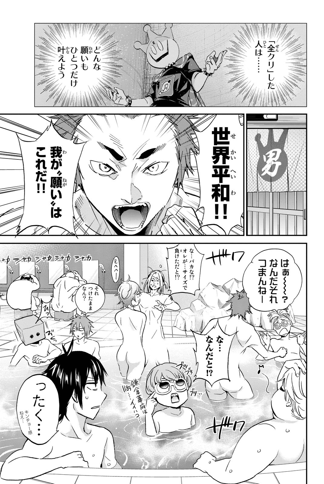 Real Account - Chapter 72 - Page 5