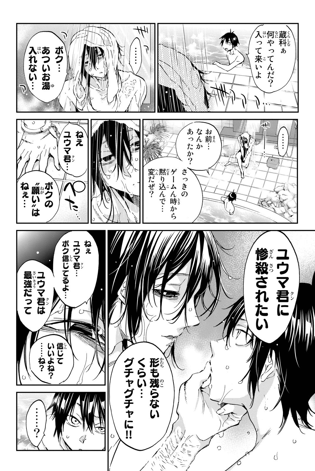 Real Account - Chapter 72 - Page 6