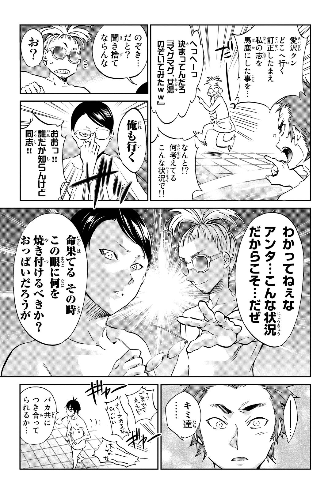 Real Account - Chapter 72 - Page 7