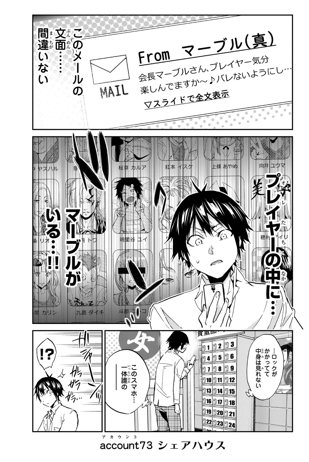 Real Account - Chapter 73 - Page 1