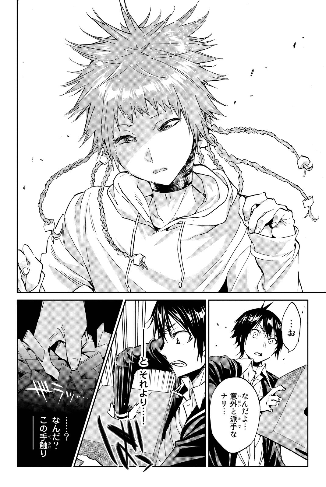 Real Account - Chapter 73 - Page 10