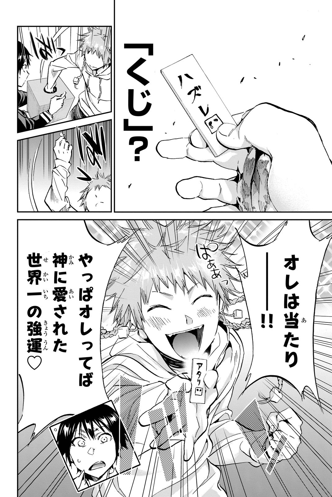 Real Account - Chapter 73 - Page 12