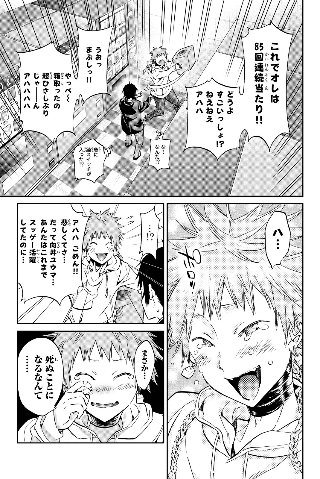 Real Account - Chapter 73 - Page 13