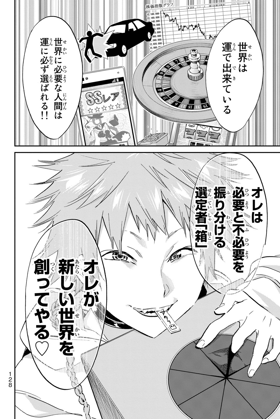 Real Account - Chapter 73 - Page 14