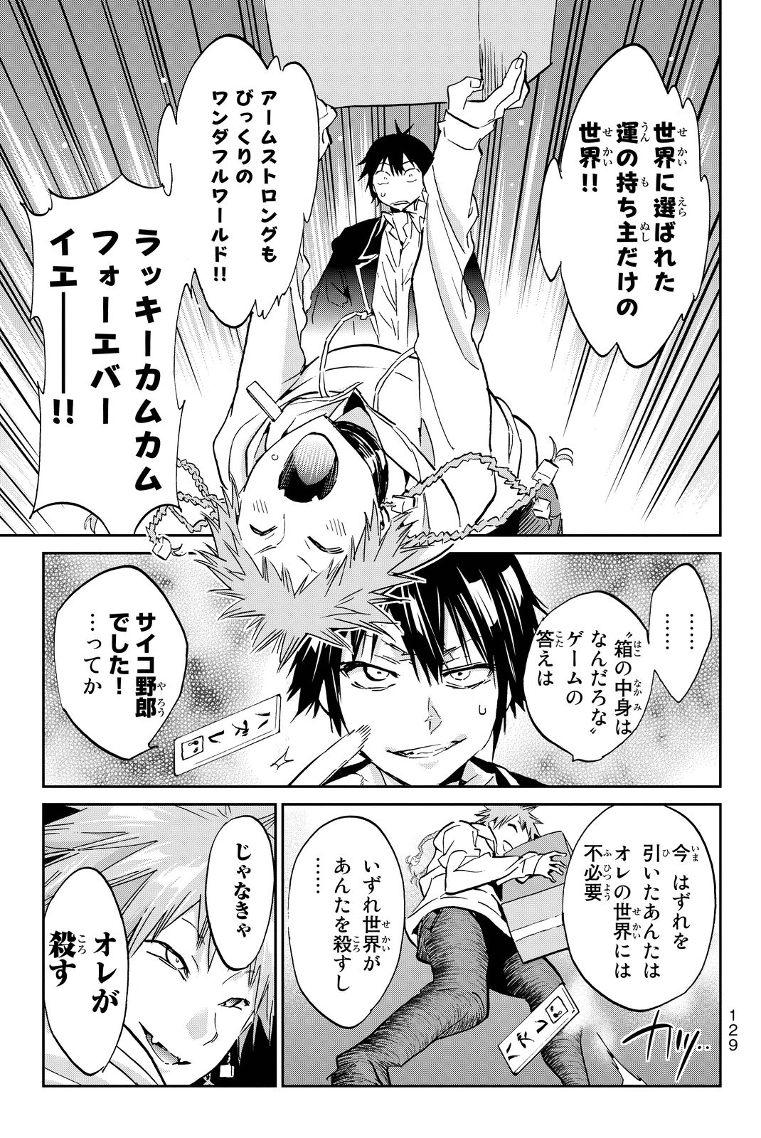 Real Account - Chapter 73 - Page 15