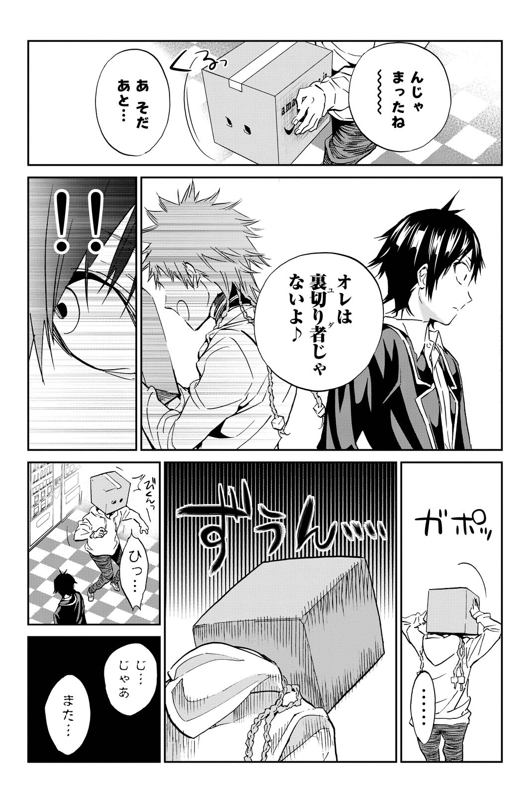 Real Account - Chapter 73 - Page 16