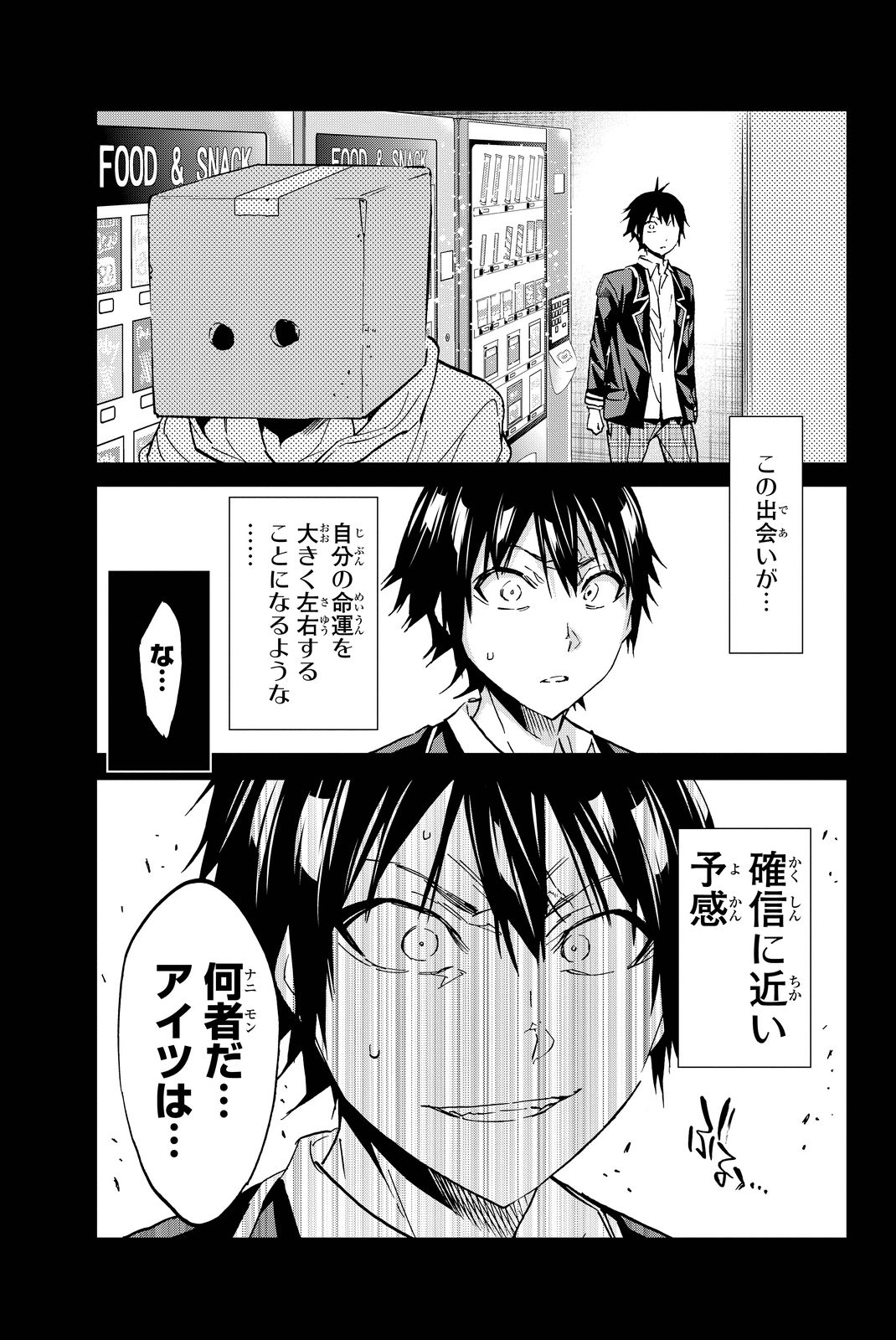 Real Account - Chapter 73 - Page 17