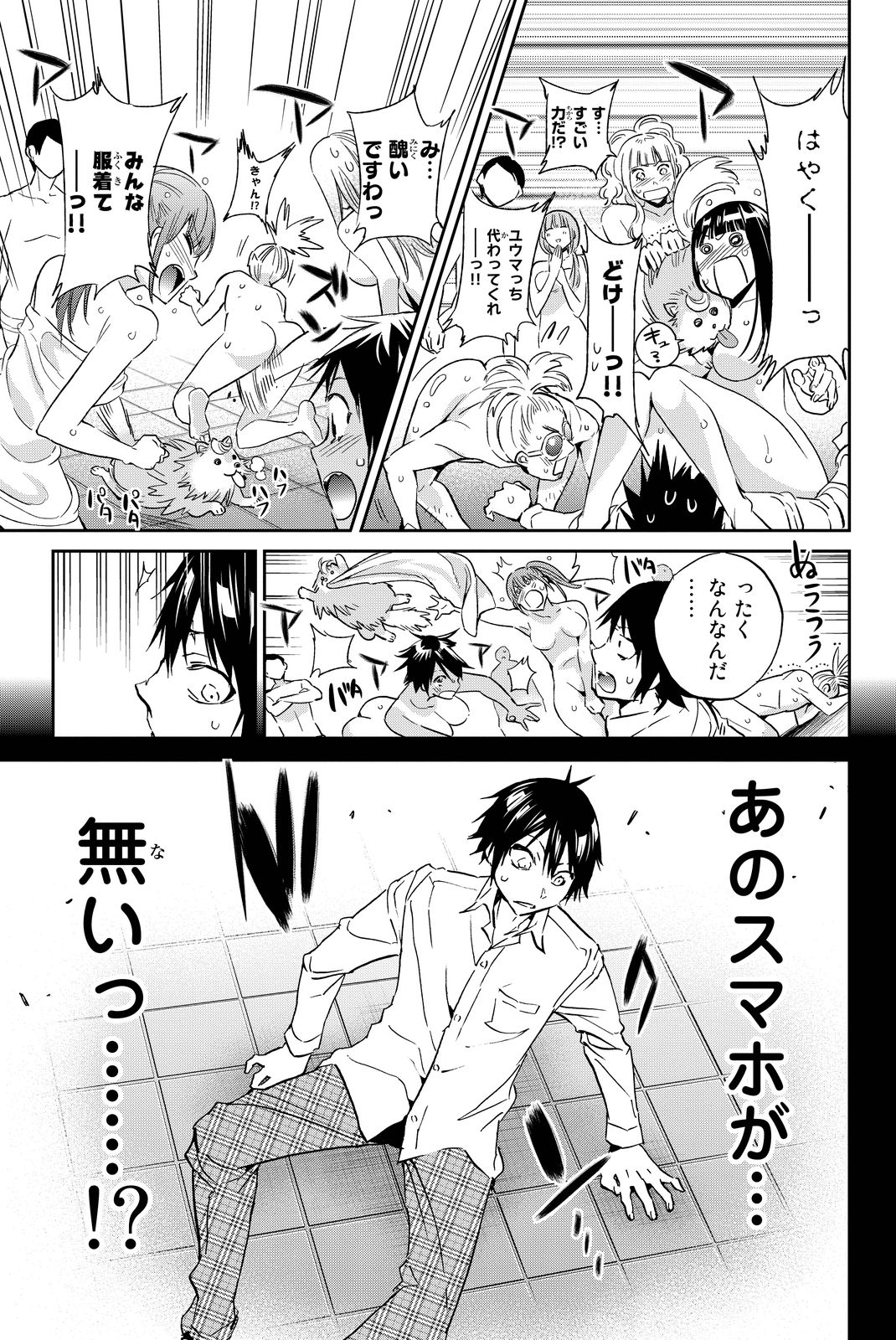 Real Account - Chapter 73 - Page 3