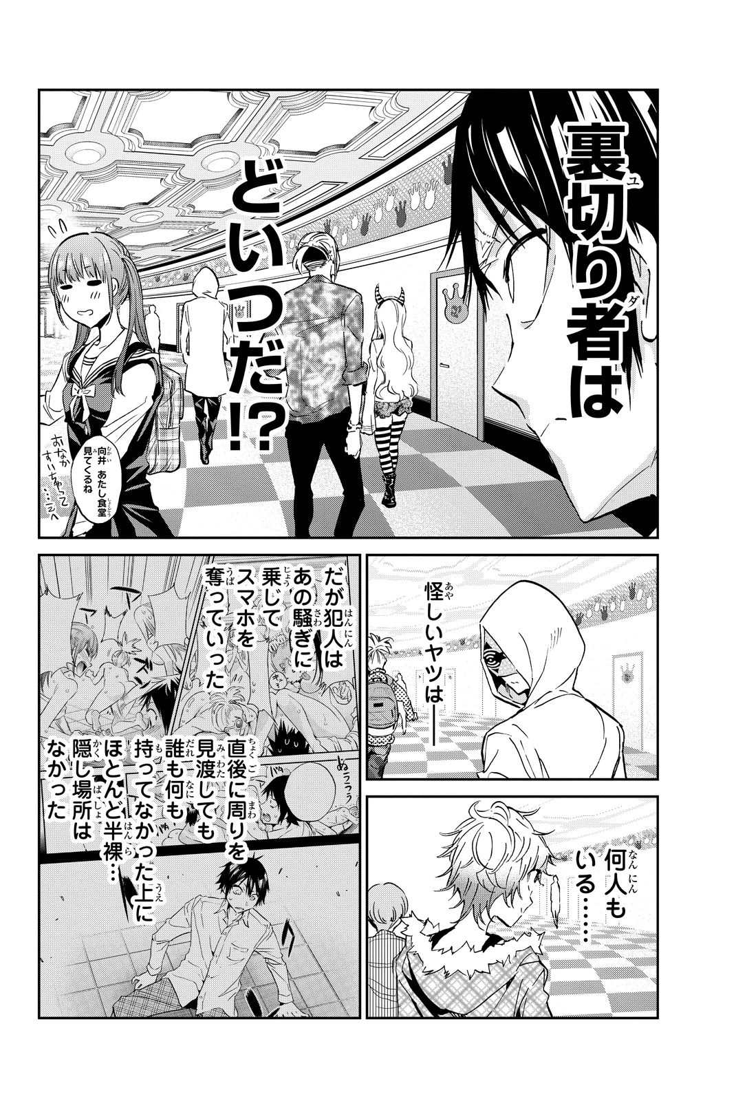 Real Account - Chapter 73 - Page 6