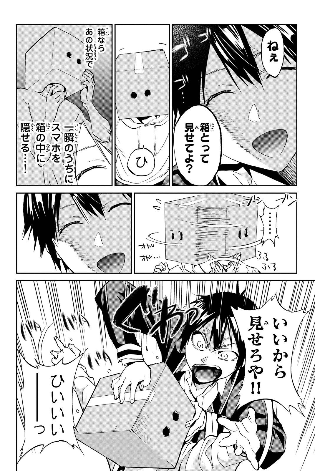 Real Account - Chapter 73 - Page 8