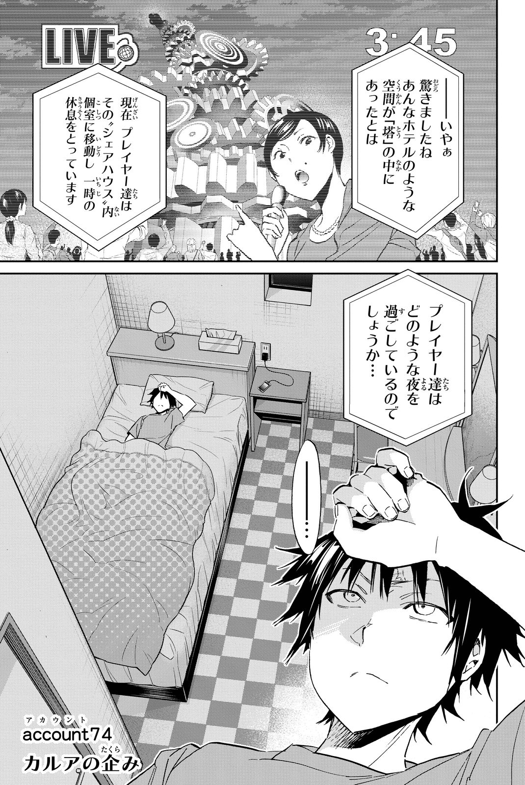 Real Account - Chapter 74 - Page 1