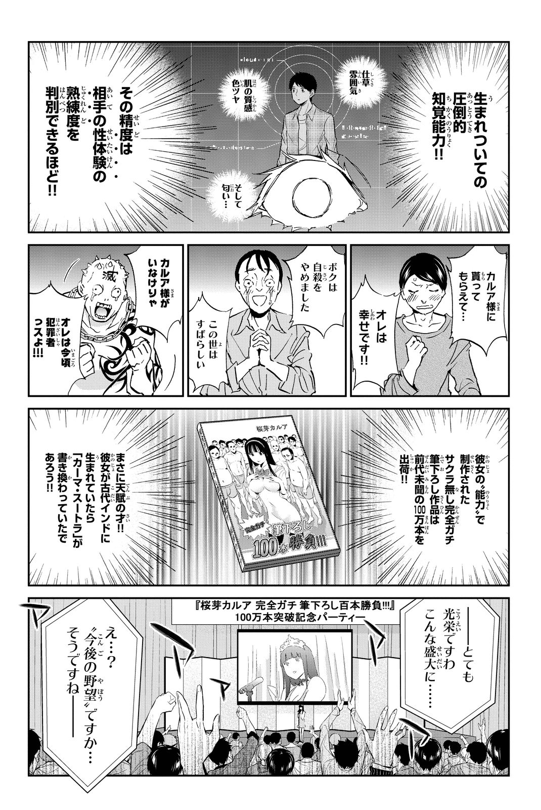 Real Account - Chapter 74 - Page 10