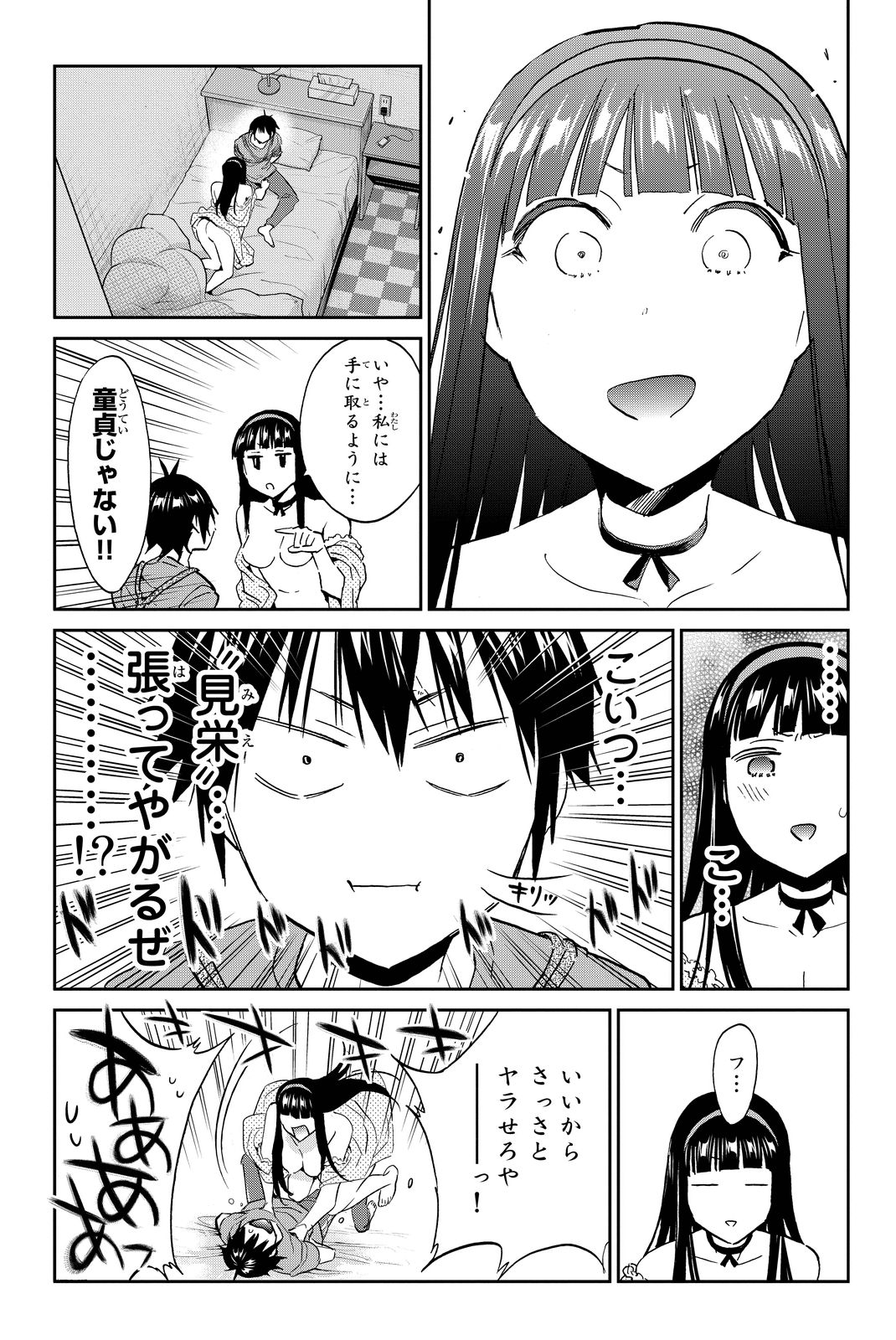 Real Account - Chapter 74 - Page 13