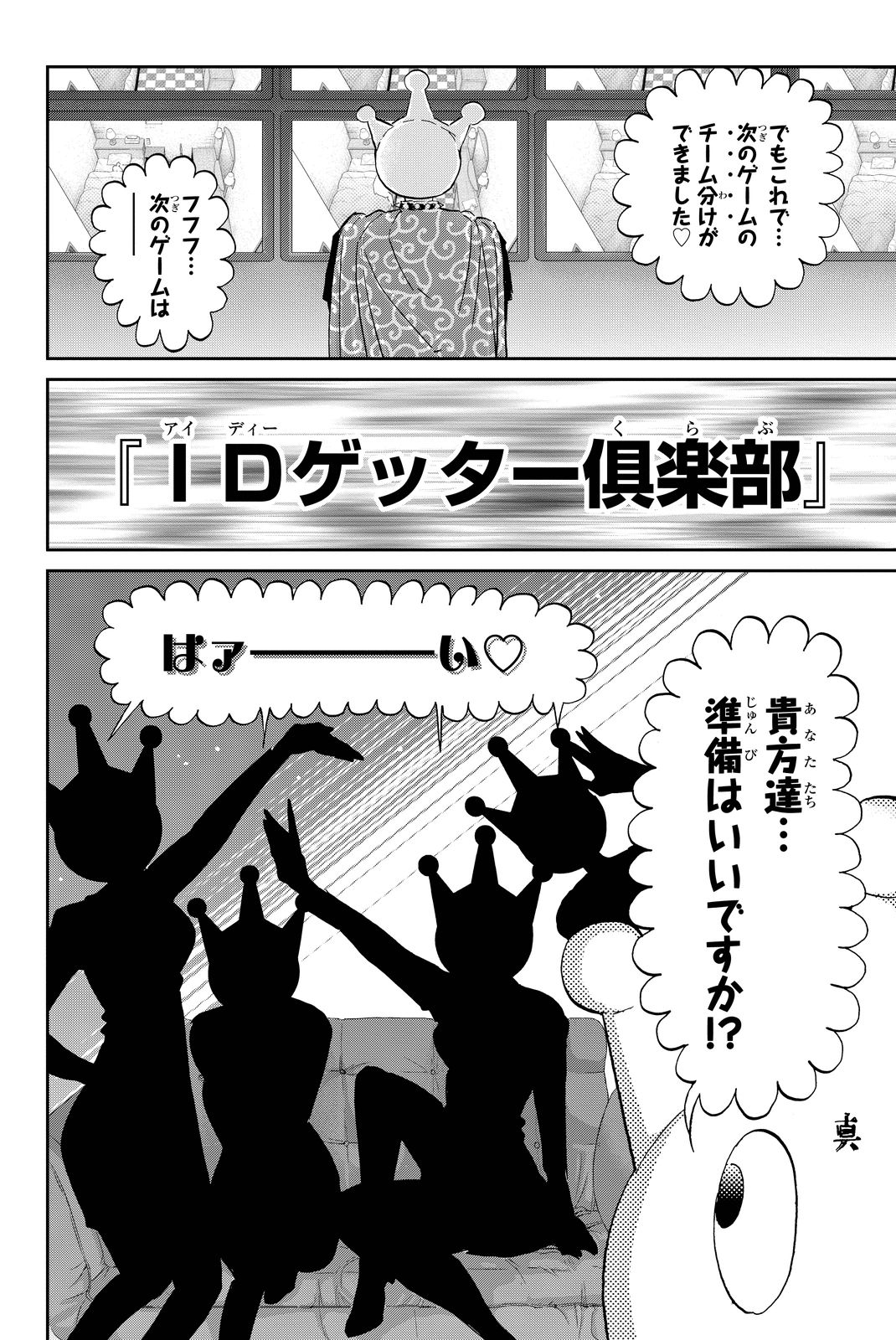 Real Account - Chapter 74 - Page 18