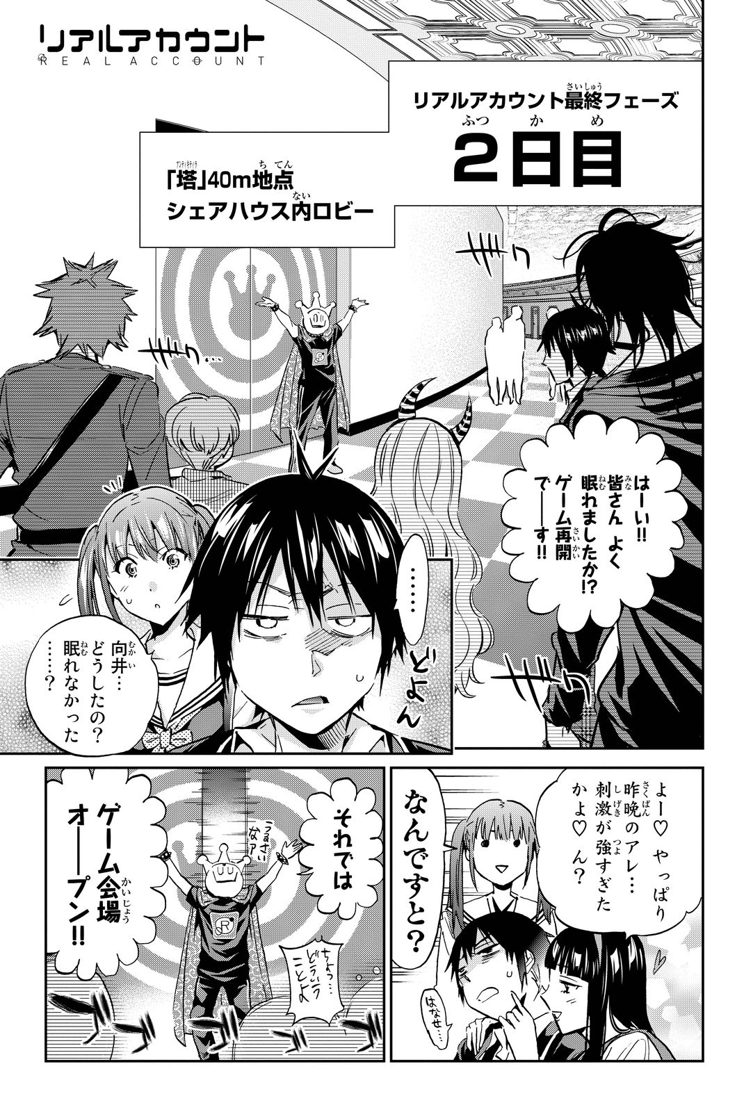 Real Account - Chapter 74 - Page 19