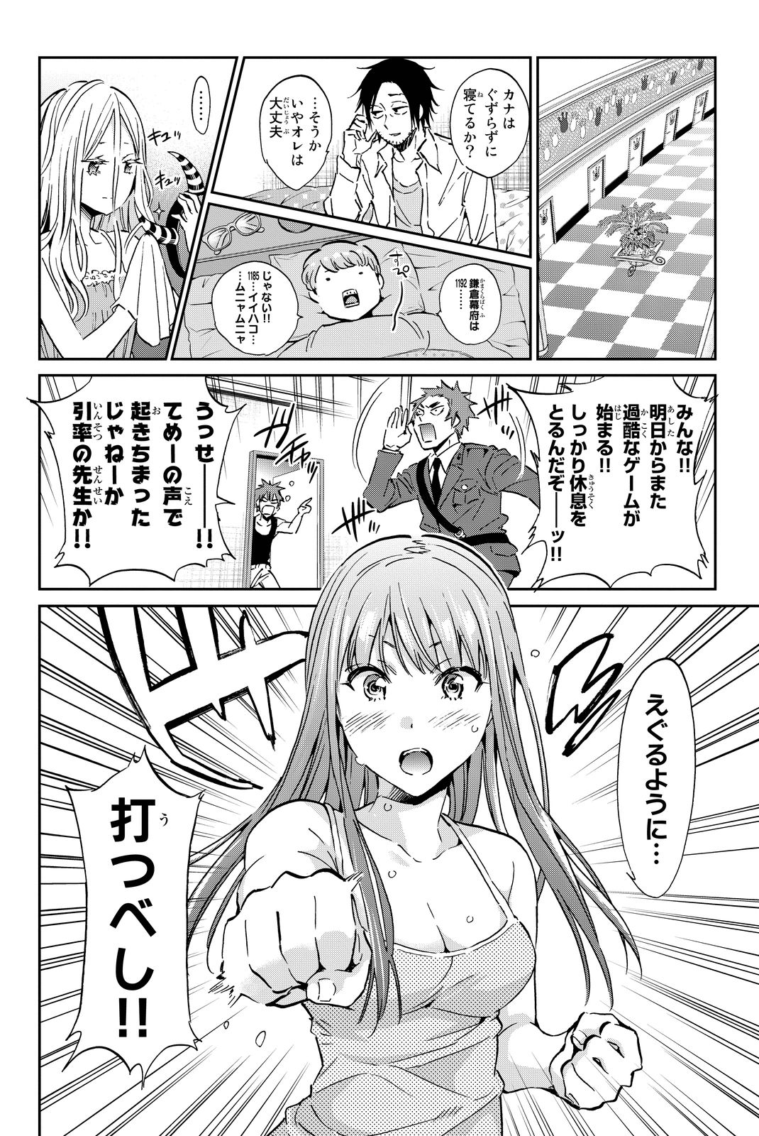 Real Account - Chapter 74 - Page 2