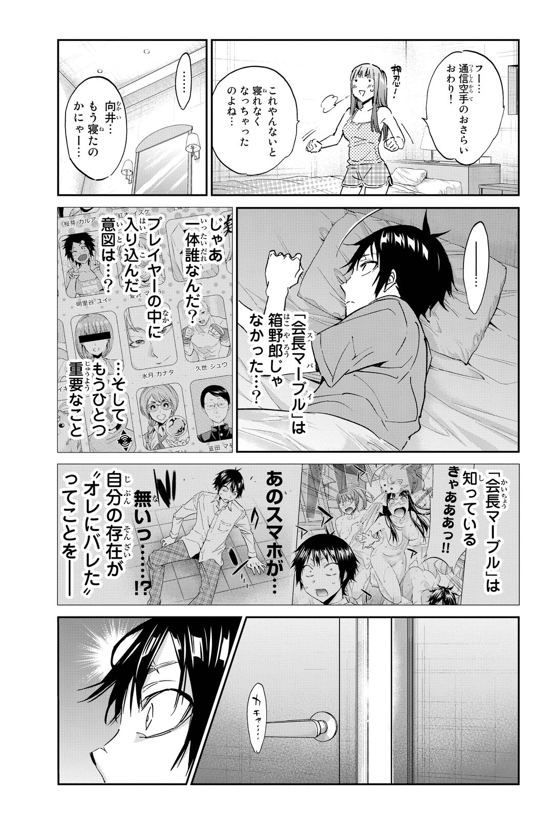 Real Account - Chapter 74 - Page 3