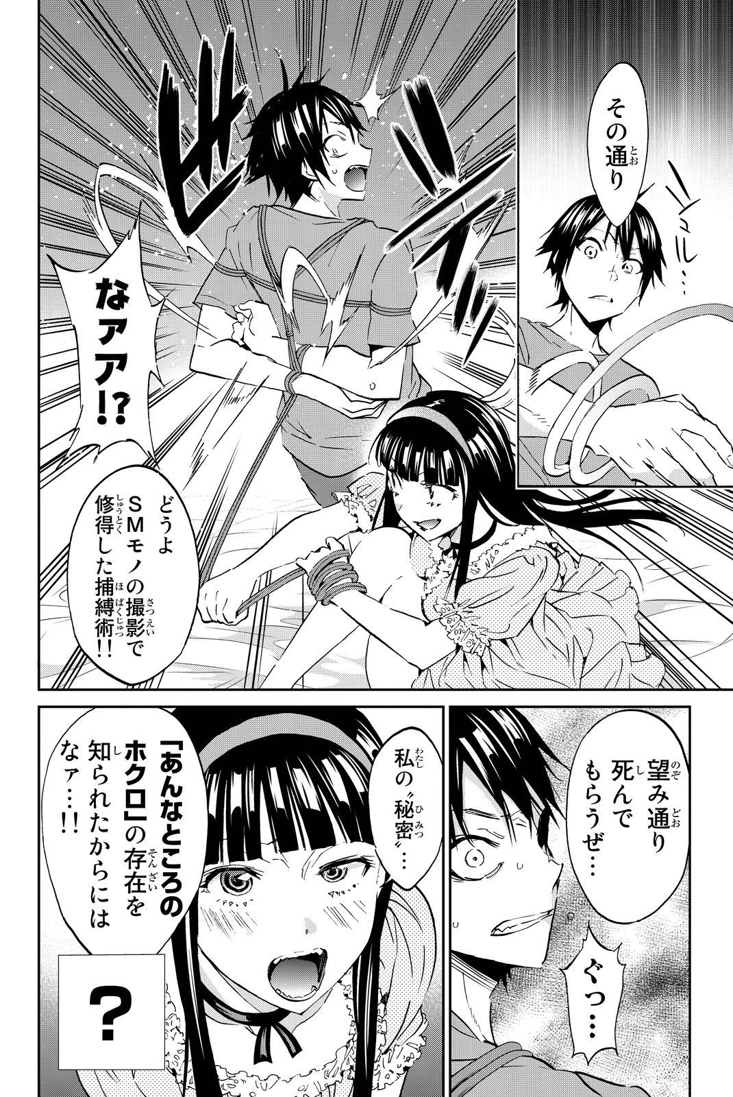 Real Account - Chapter 74 - Page 6