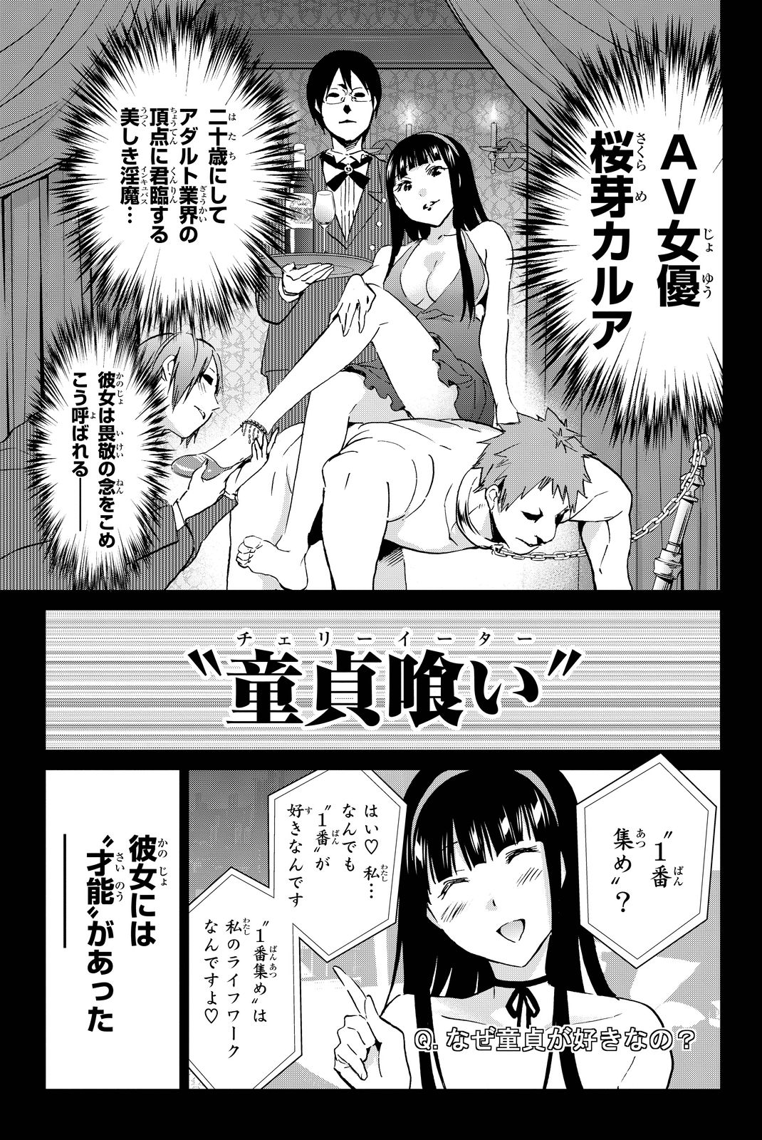 Real Account - Chapter 74 - Page 9