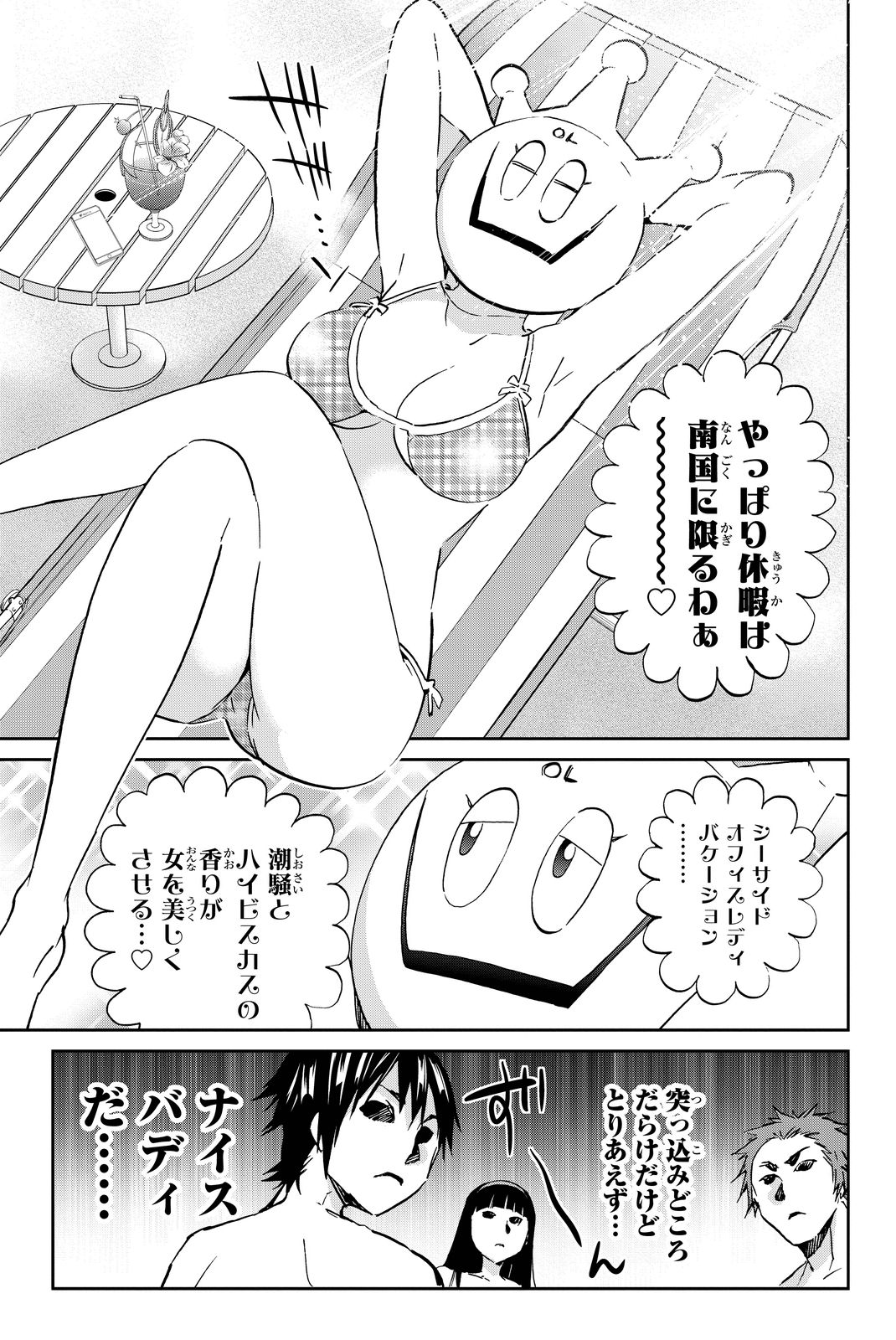 Real Account - Chapter 75 - Page 15