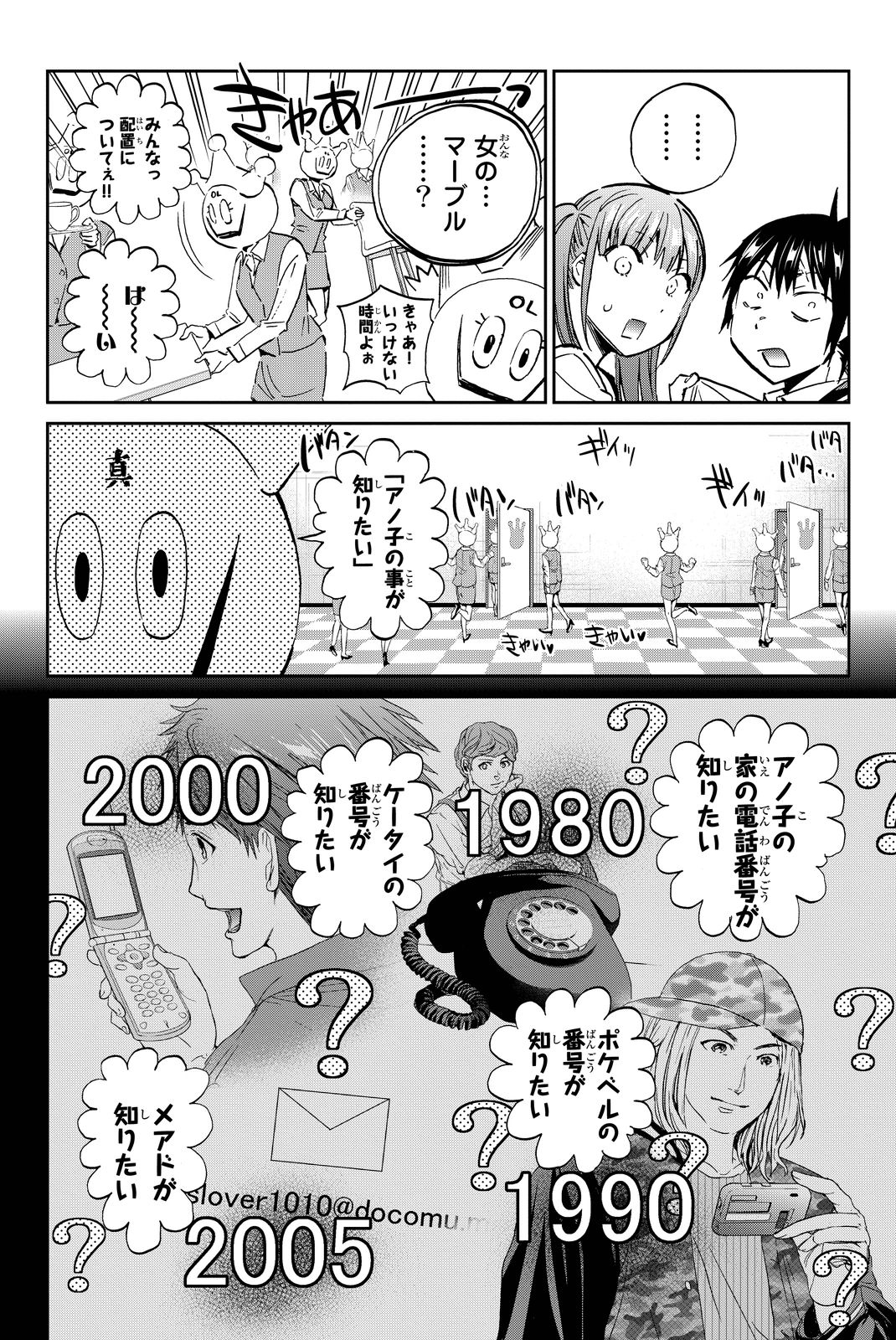 Real Account - Chapter 75 - Page 2