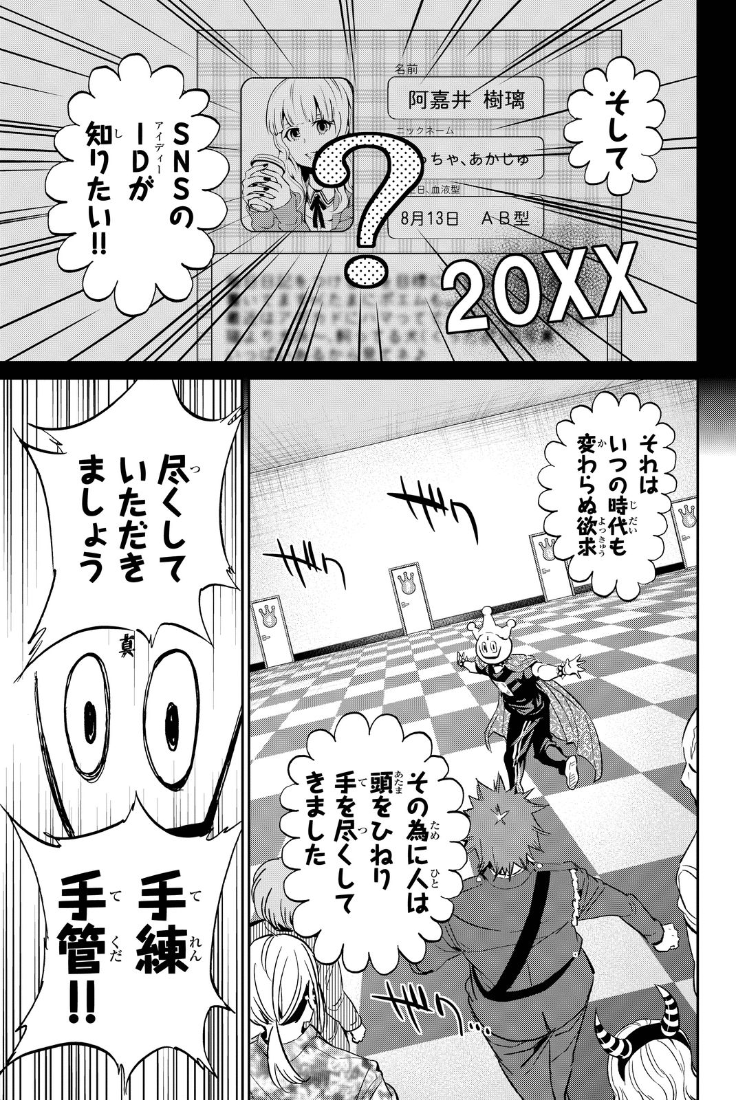 Real Account - Chapter 75 - Page 3