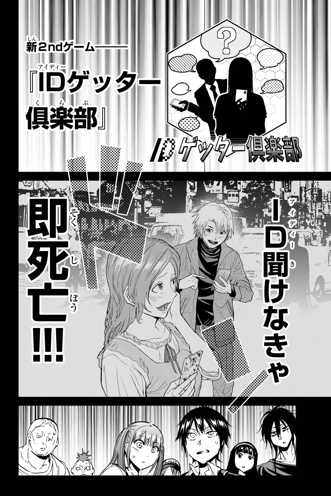 Real Account - Chapter 75 - Page 4