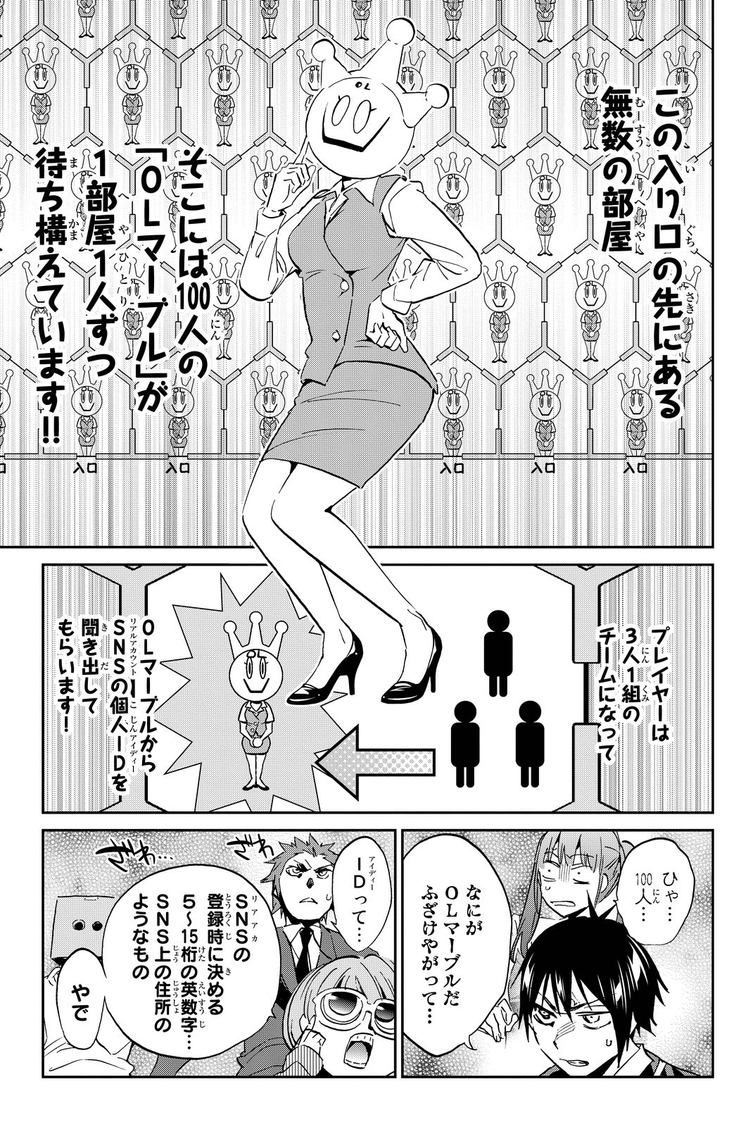 Real Account - Chapter 75 - Page 5