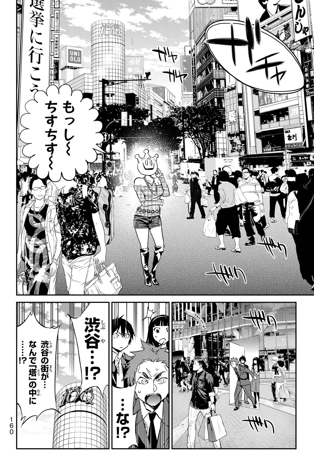 Real Account - Chapter 75 - Page 8