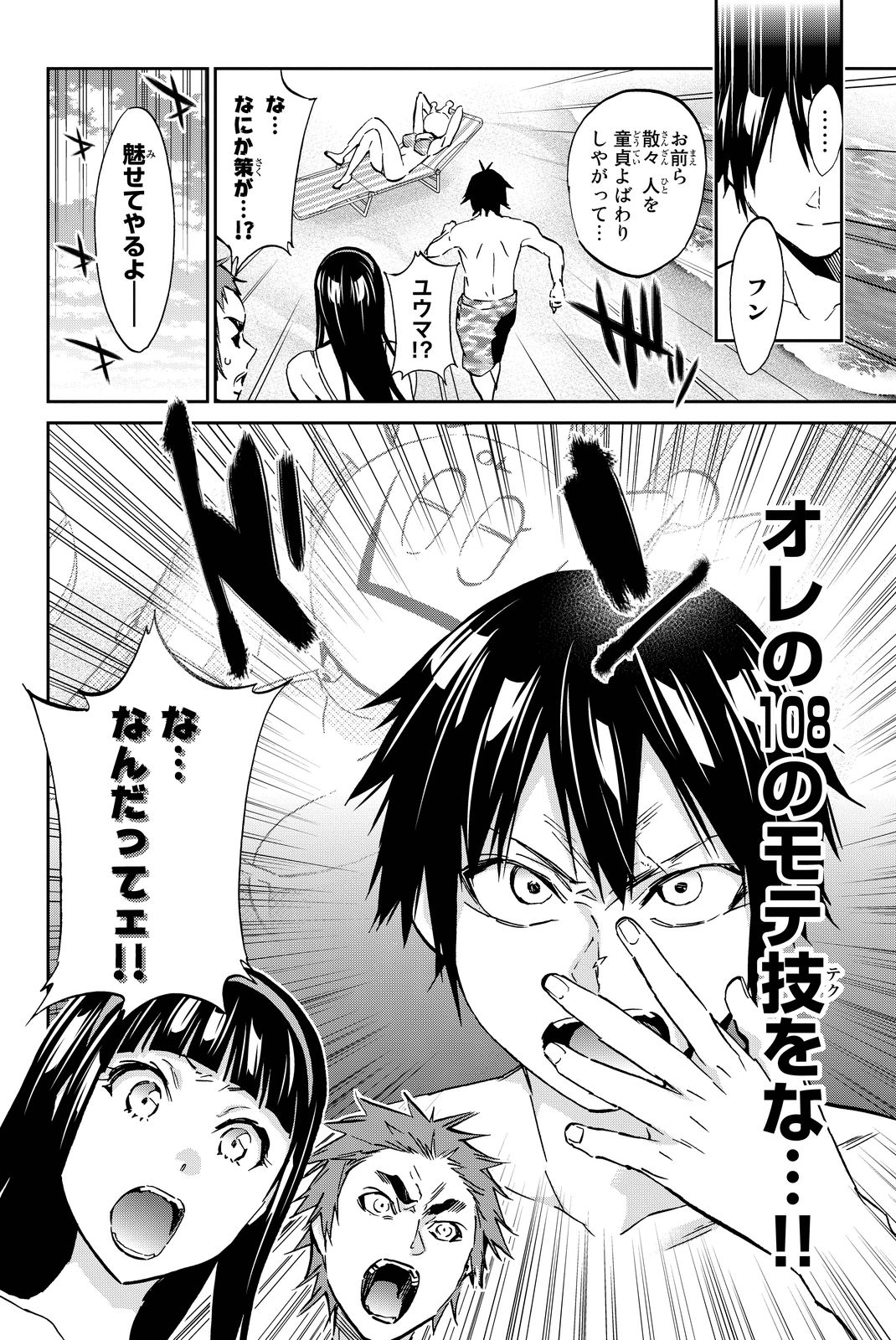 Real Account - Chapter 76 - Page 1