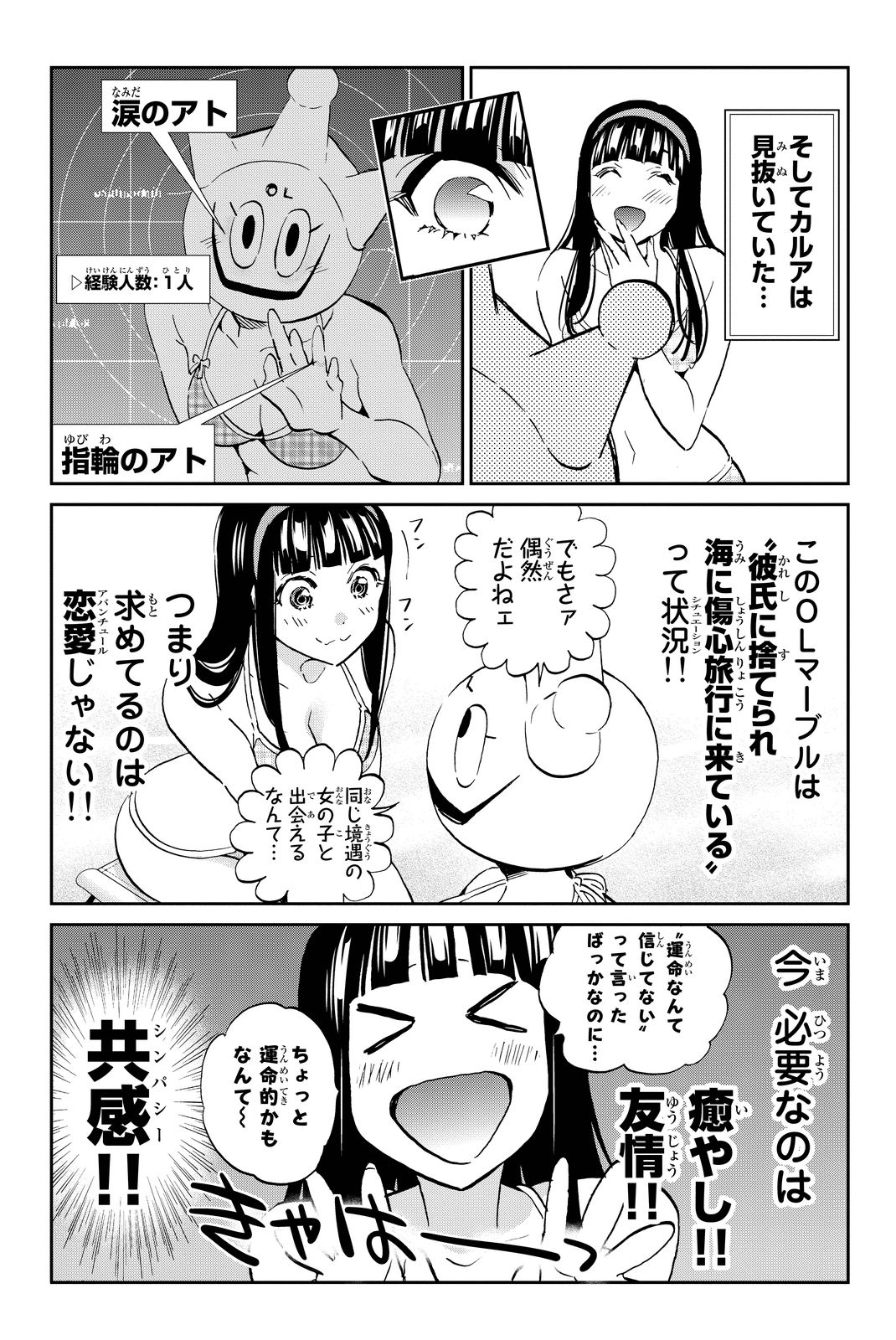 Real Account - Chapter 76 - Page 10