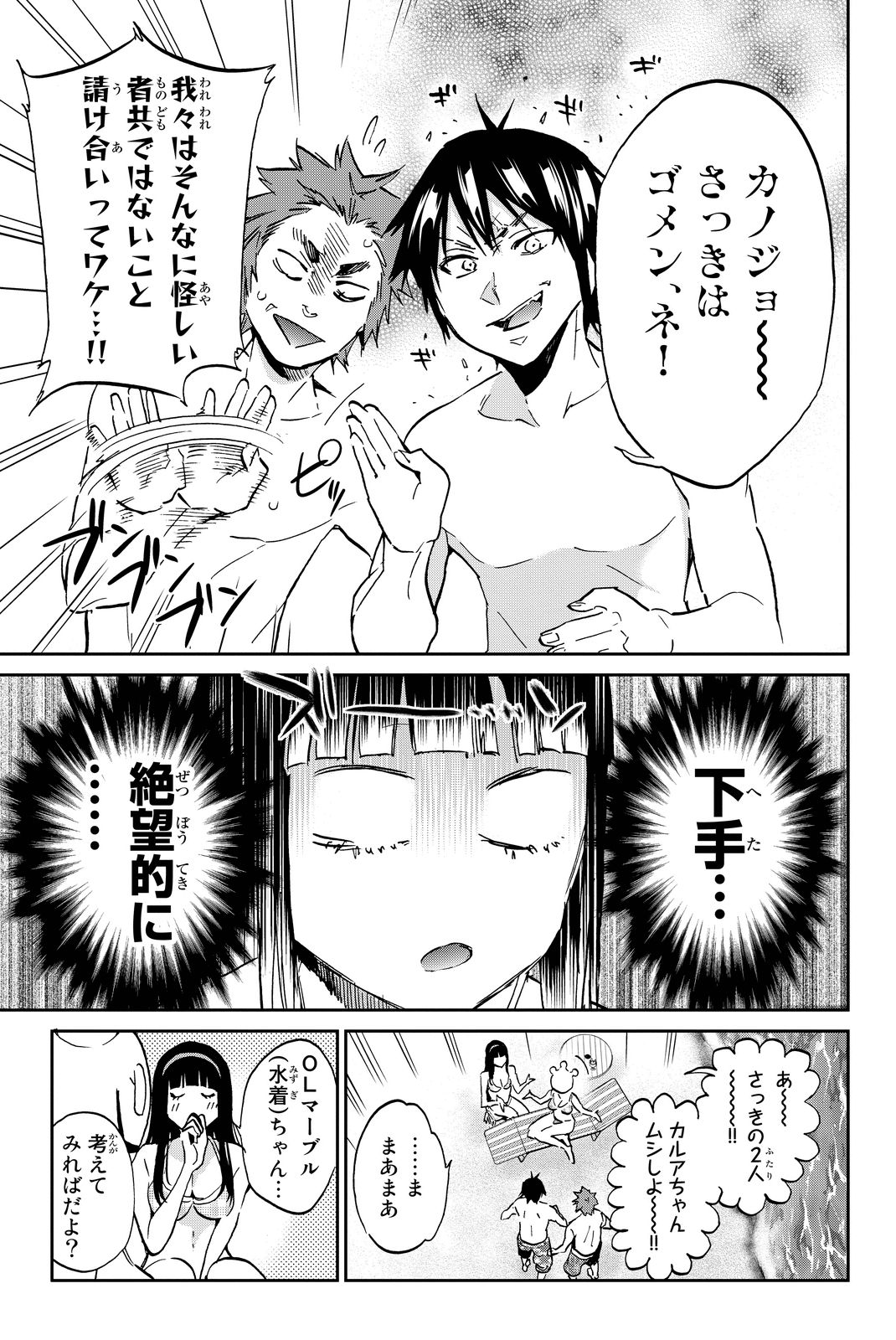 Real Account - Chapter 76 - Page 12