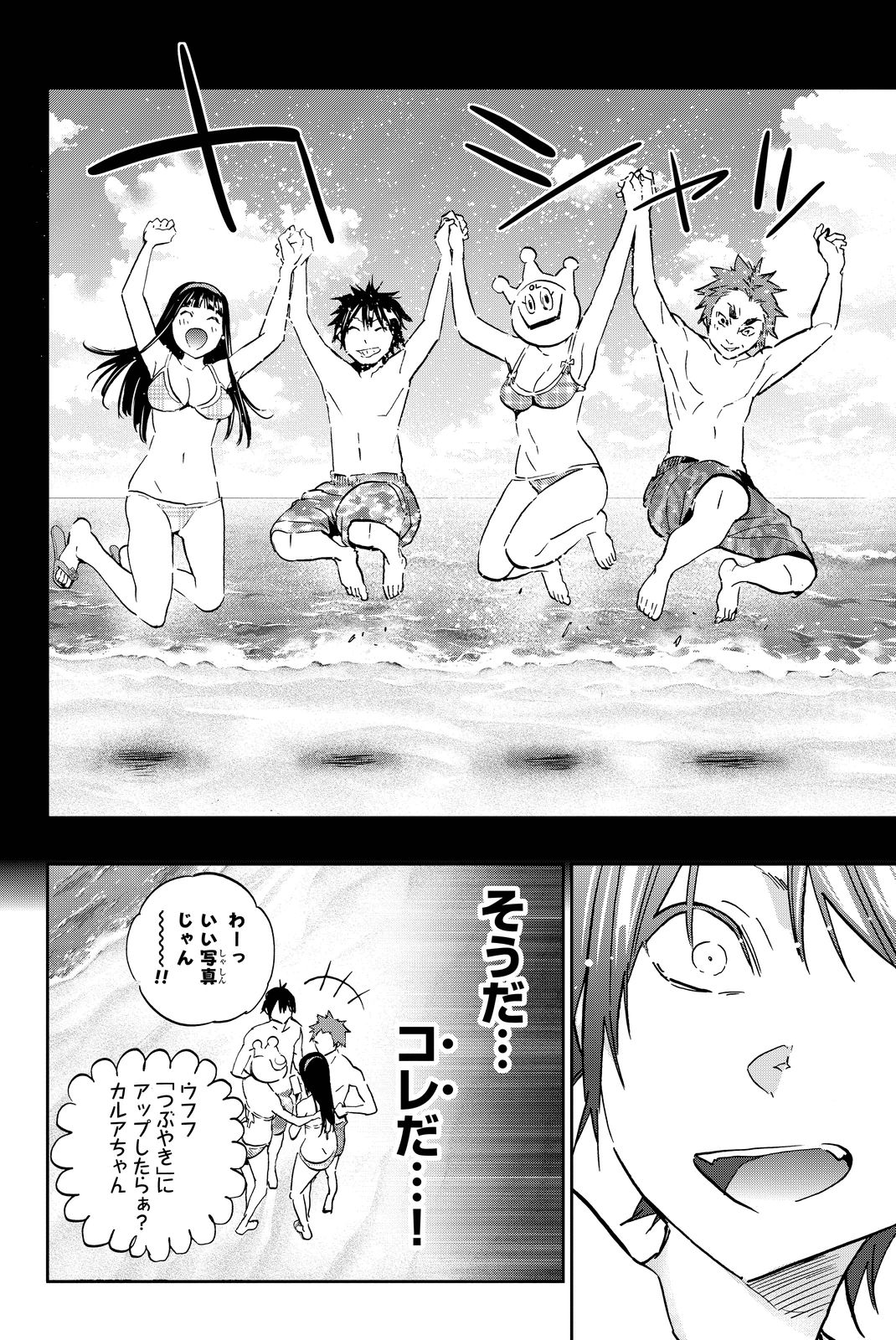 Real Account - Chapter 76 - Page 17