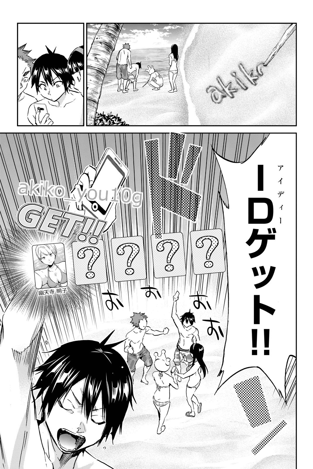 Real Account - Chapter 76 - Page 21