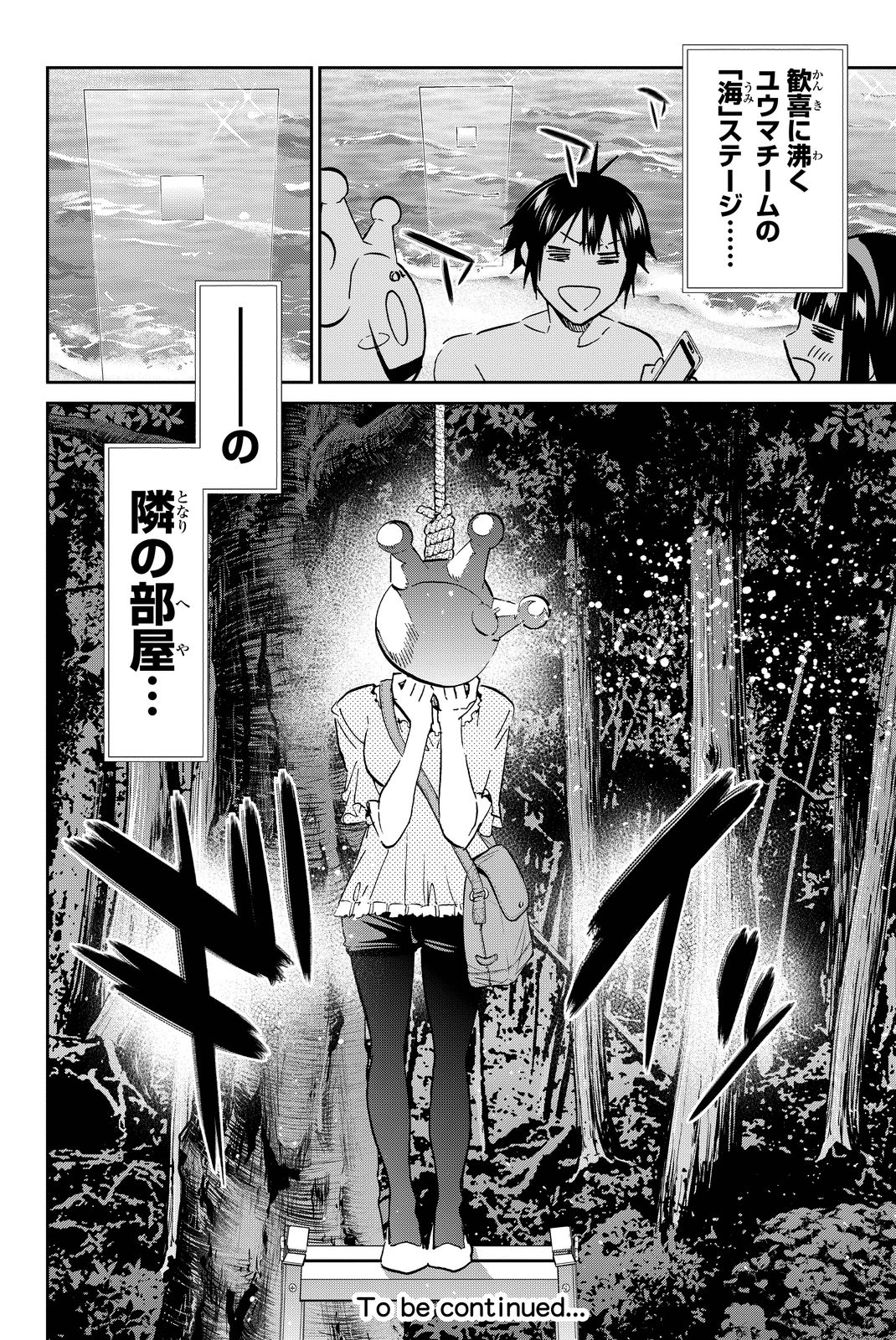 Real Account - Chapter 76 - Page 22