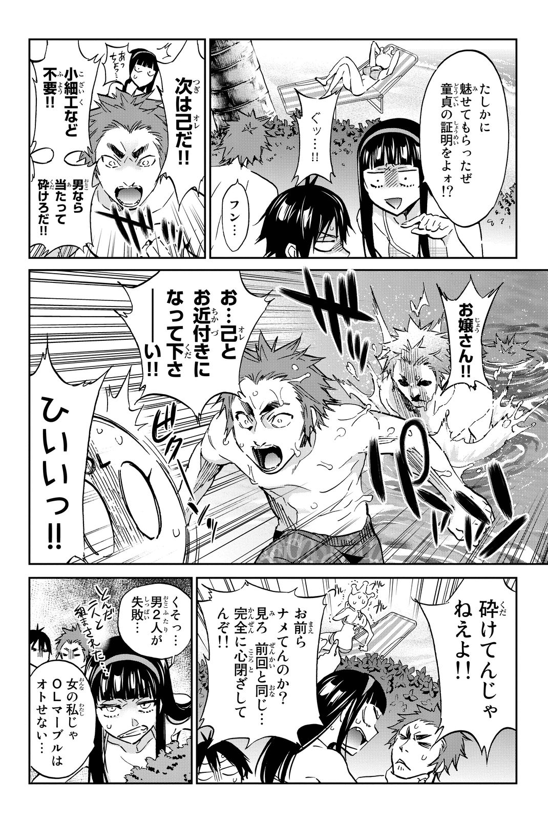 Real Account - Chapter 76 - Page 7