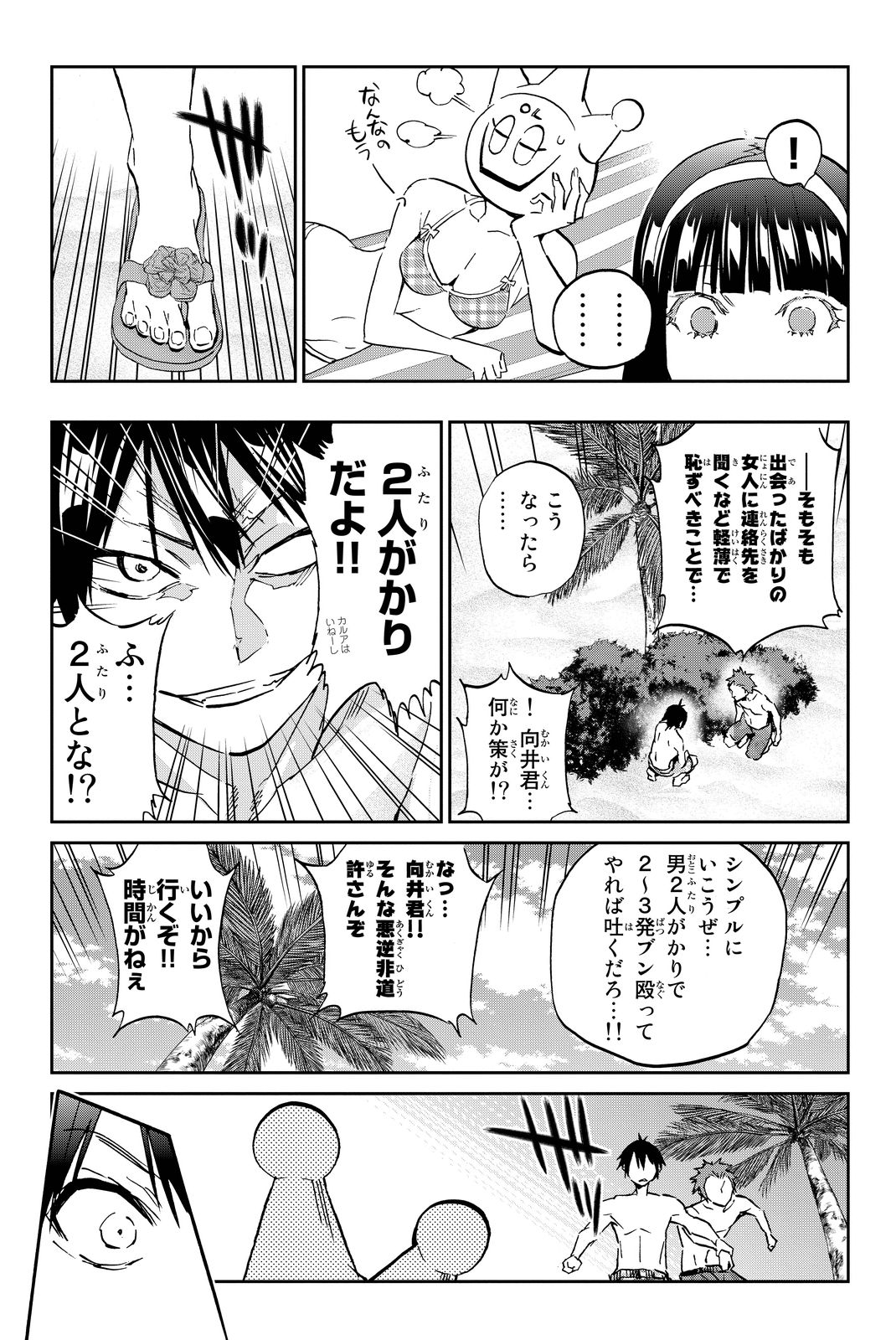 Real Account - Chapter 76 - Page 8