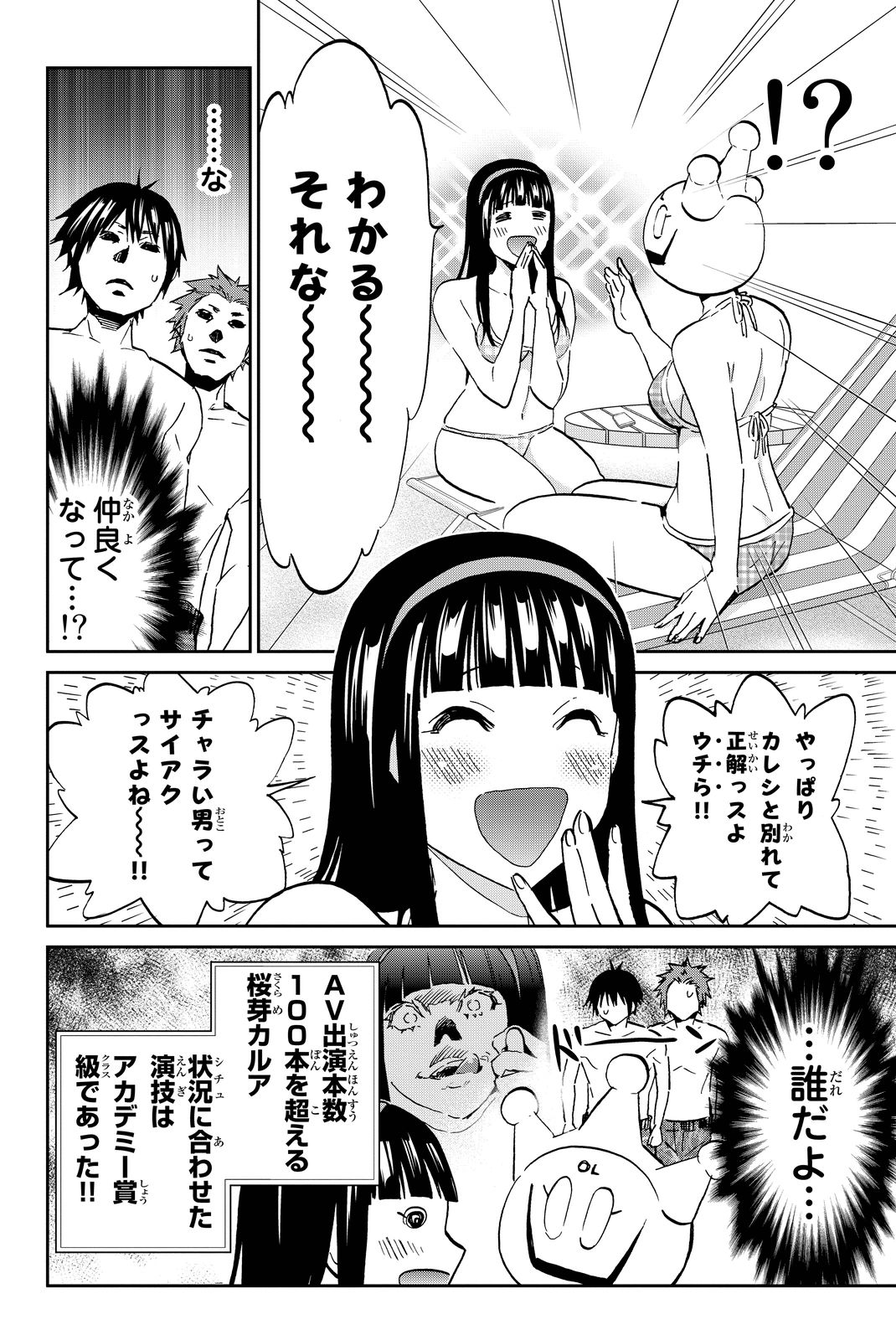 Real Account - Chapter 76 - Page 9