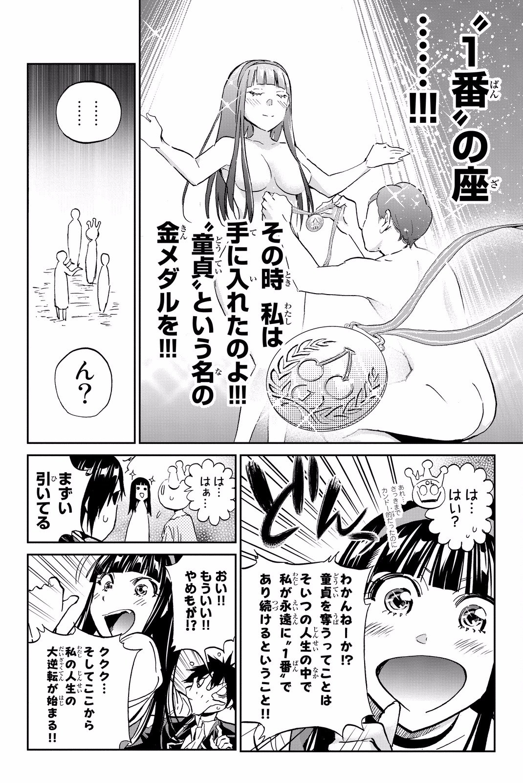 Real Account - Chapter 77 - Page 12