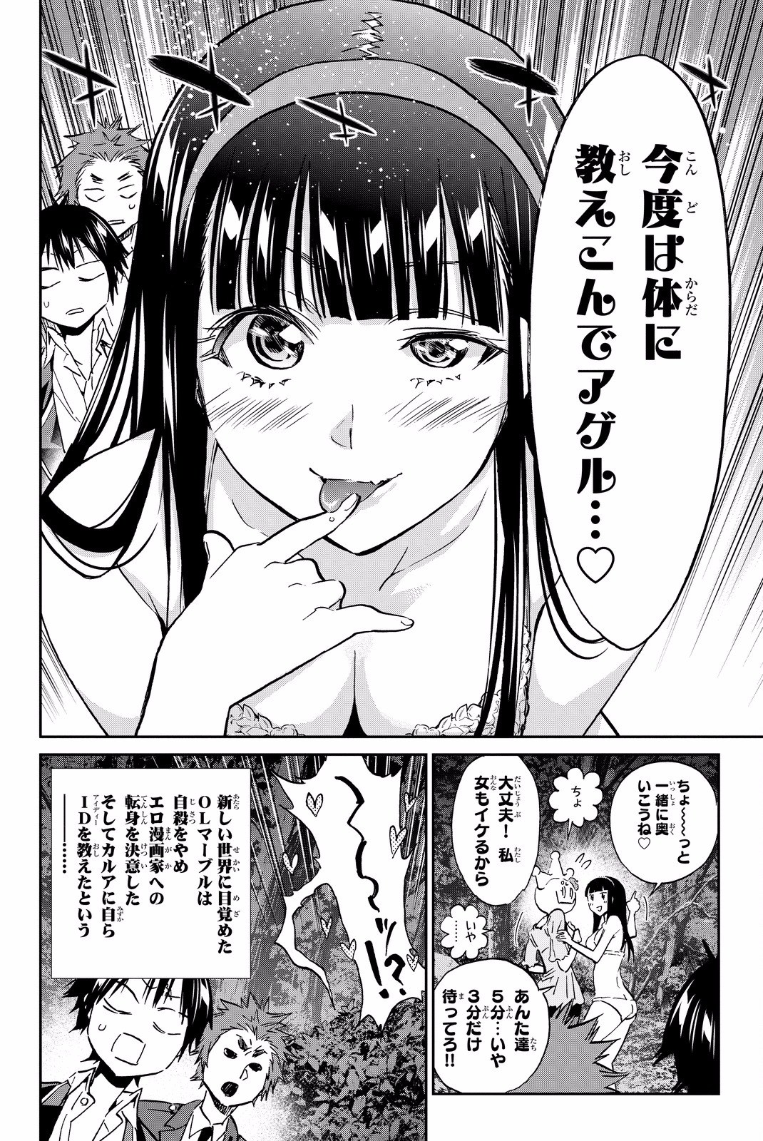 Real Account - Chapter 77 - Page 18