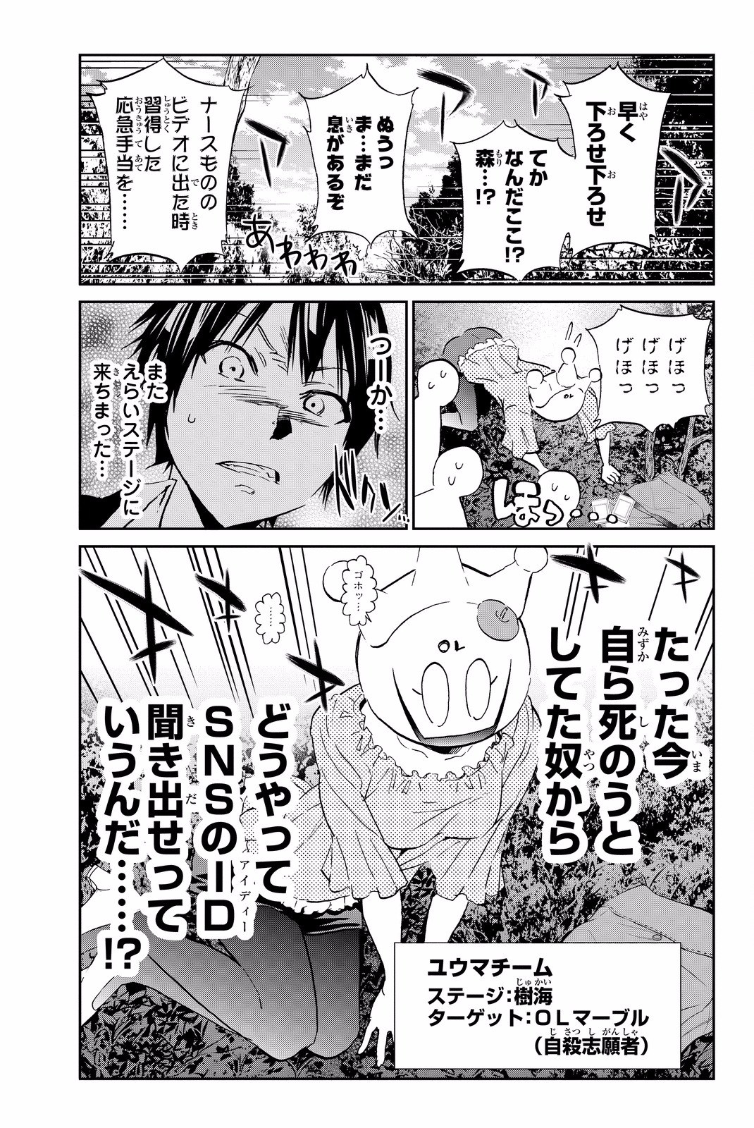 Real Account - Chapter 77 - Page 3