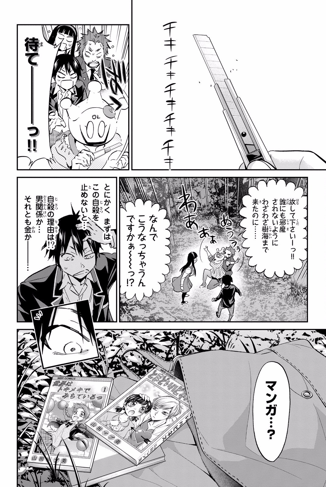 Real Account - Chapter 77 - Page 4