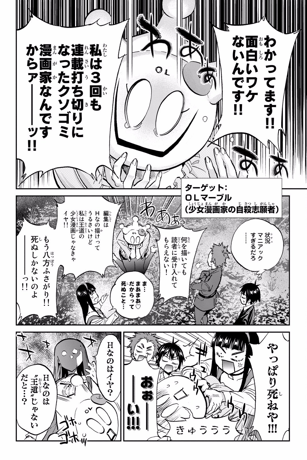 Real Account - Chapter 77 - Page 6