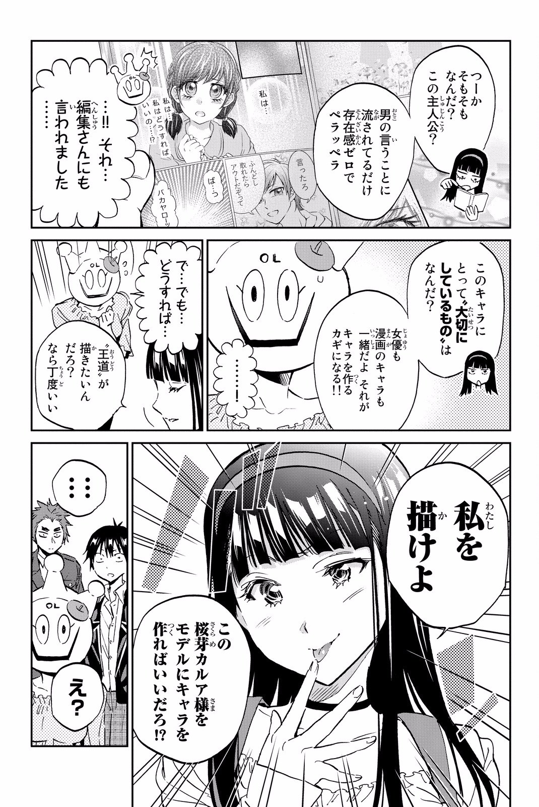 Real Account - Chapter 77 - Page 7